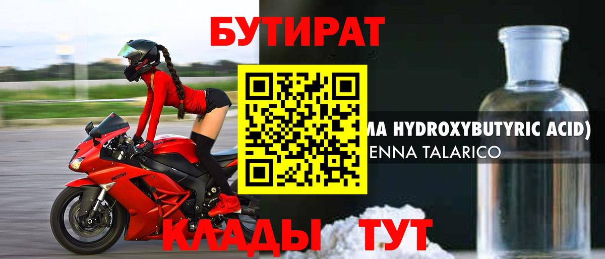 Валуйки  Бутират  Вход с VPN  Бутират жидкий экстази 
