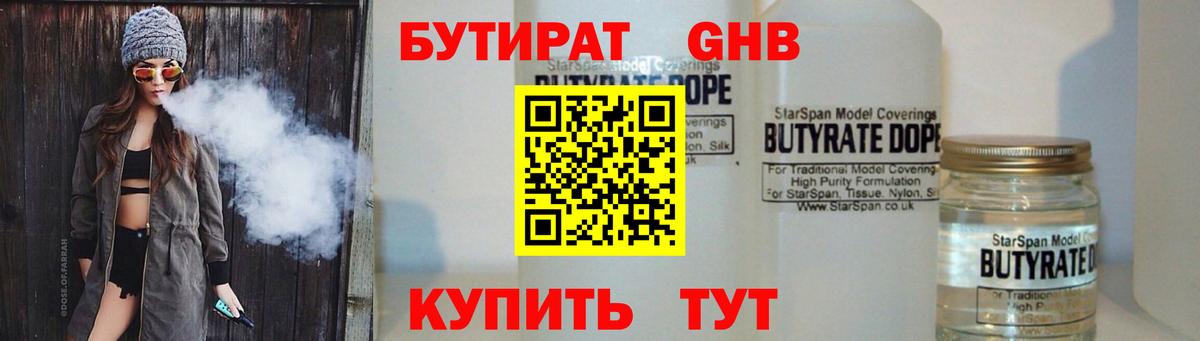Бутират бутик Валуйки