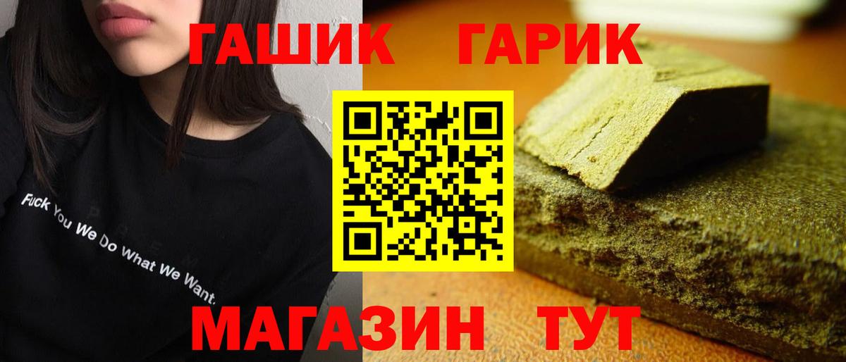 ГАШ гашик  Вход с VPN  купить наркоту  Валуйки 