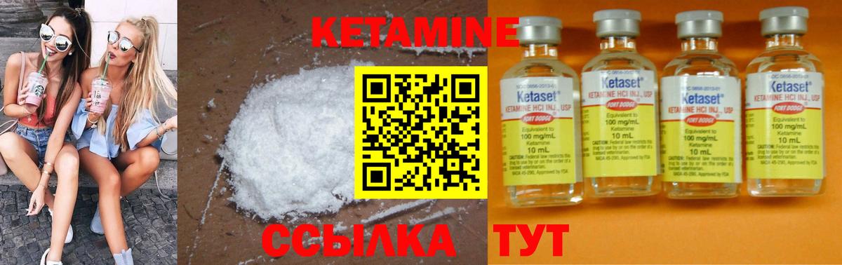 Кетамин ketamine Валуйки