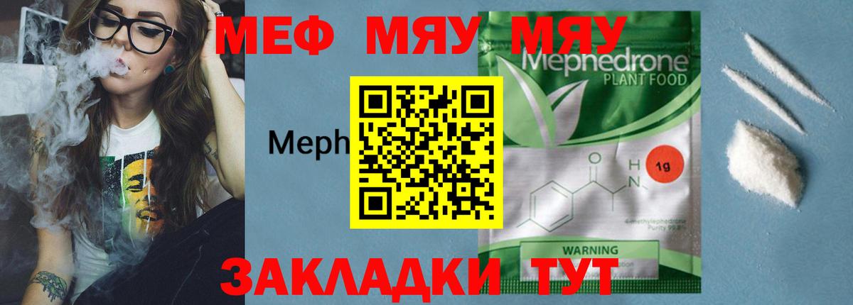 Валуйки  МЯУ-МЯУ 4 MMC  Меф мяу мяу  Вход с VPN 
