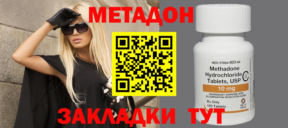 МЕТАДОН methadone  hydra   Валуйки  Метадон мёд  Вход с VPN 
