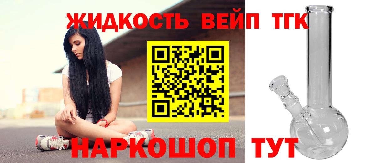 Дистиллят ТГК жижа Валуйки